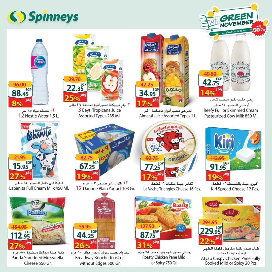 spinneys offers from 14nov to 24nov 2024 عروض سبينس من 14 نوفمبر حتى 24 نوفمبر 2024 صفحة رقم 12